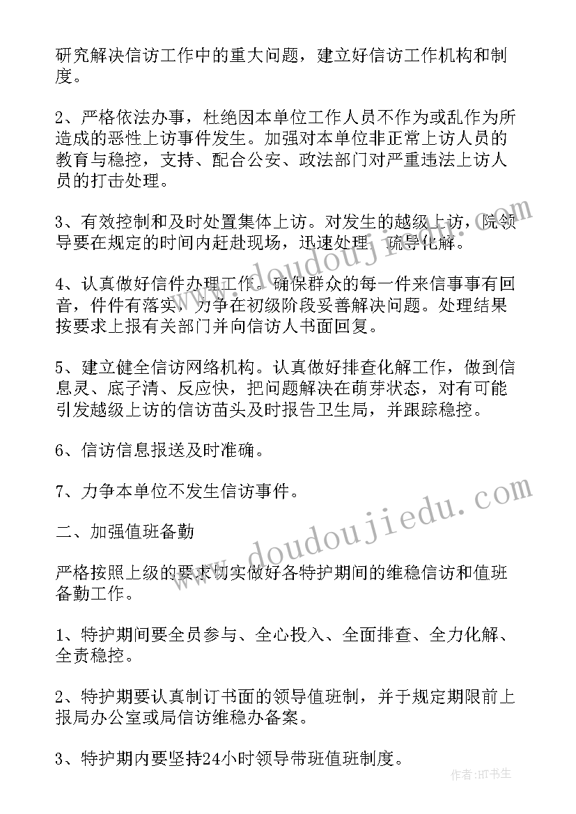 信访热线工作计划(模板7篇)