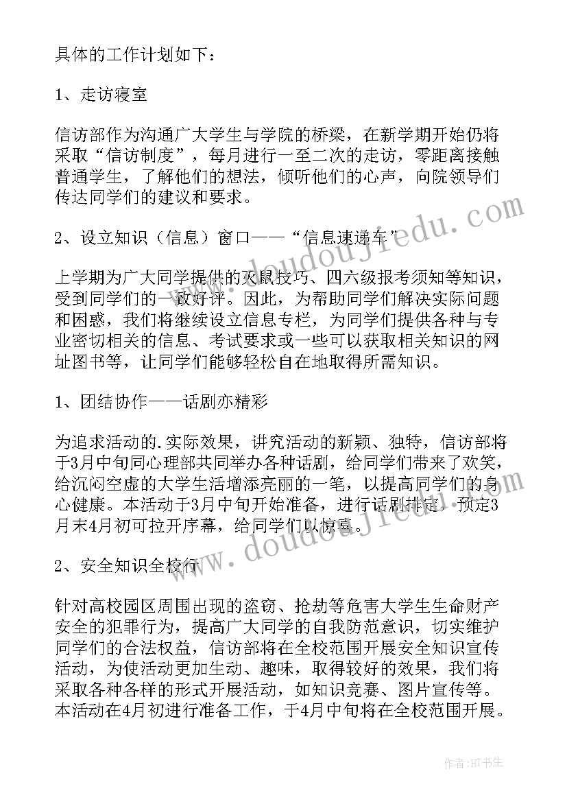 信访热线工作计划(模板7篇)