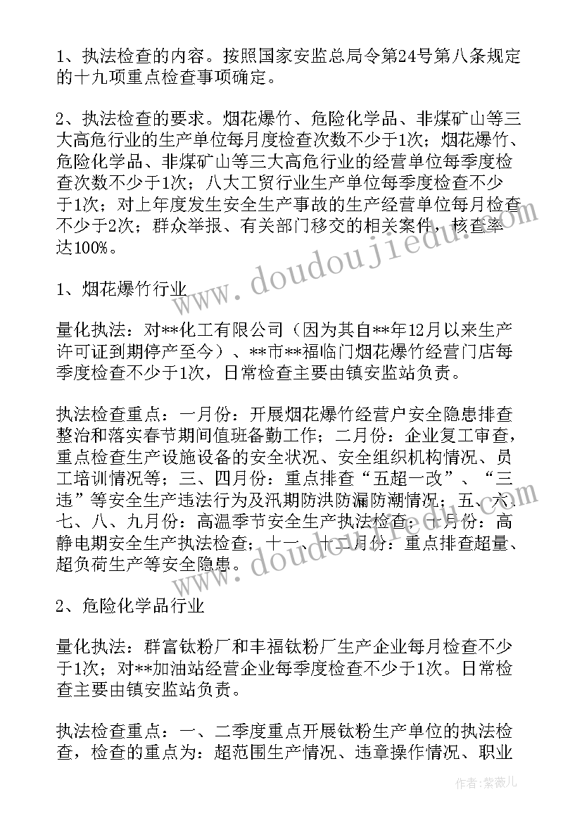 行政执法年度工作报告 行政执法工作计划(汇总6篇)