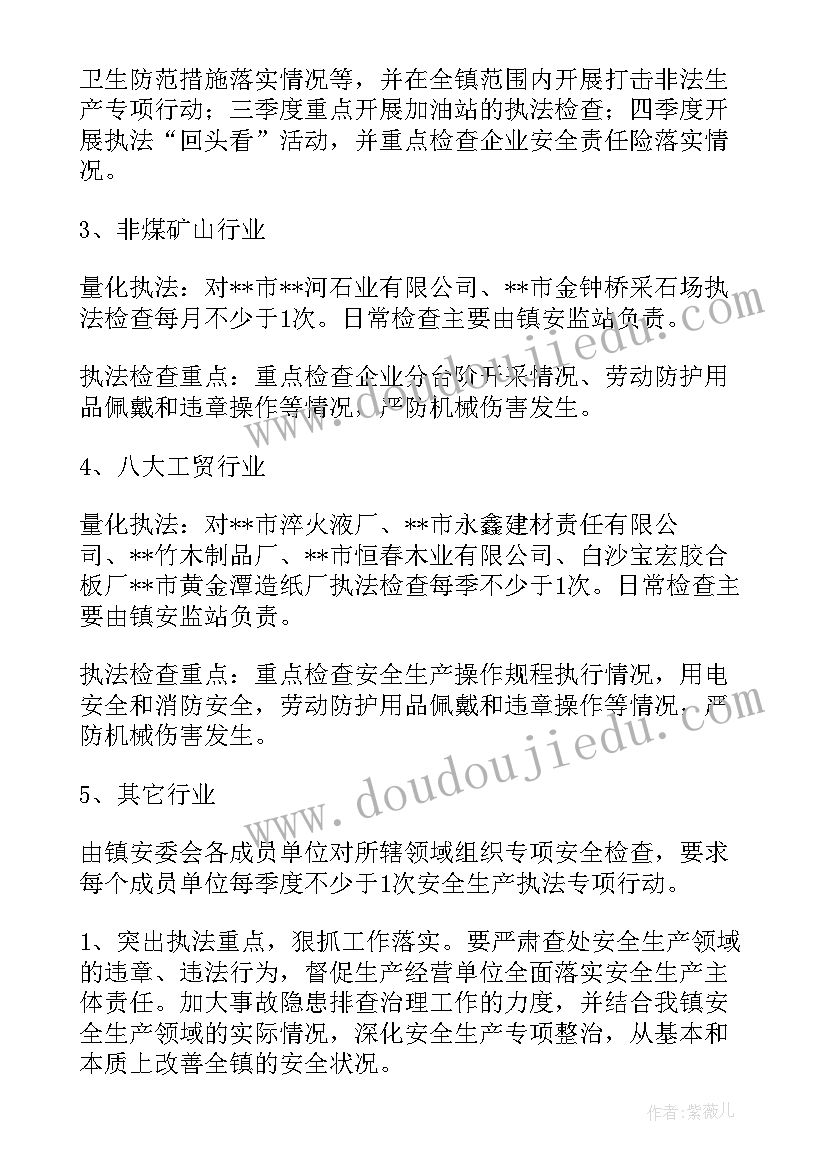 行政执法年度工作报告 行政执法工作计划(汇总6篇)