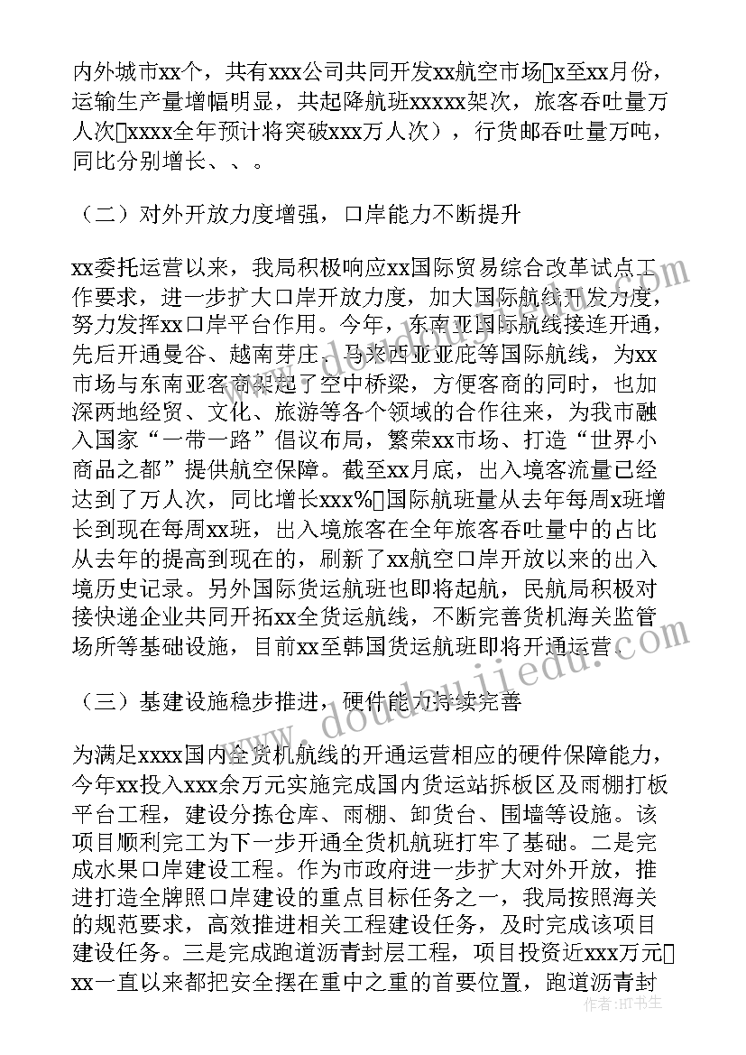 最新民航安全质量工作计划(汇总9篇)