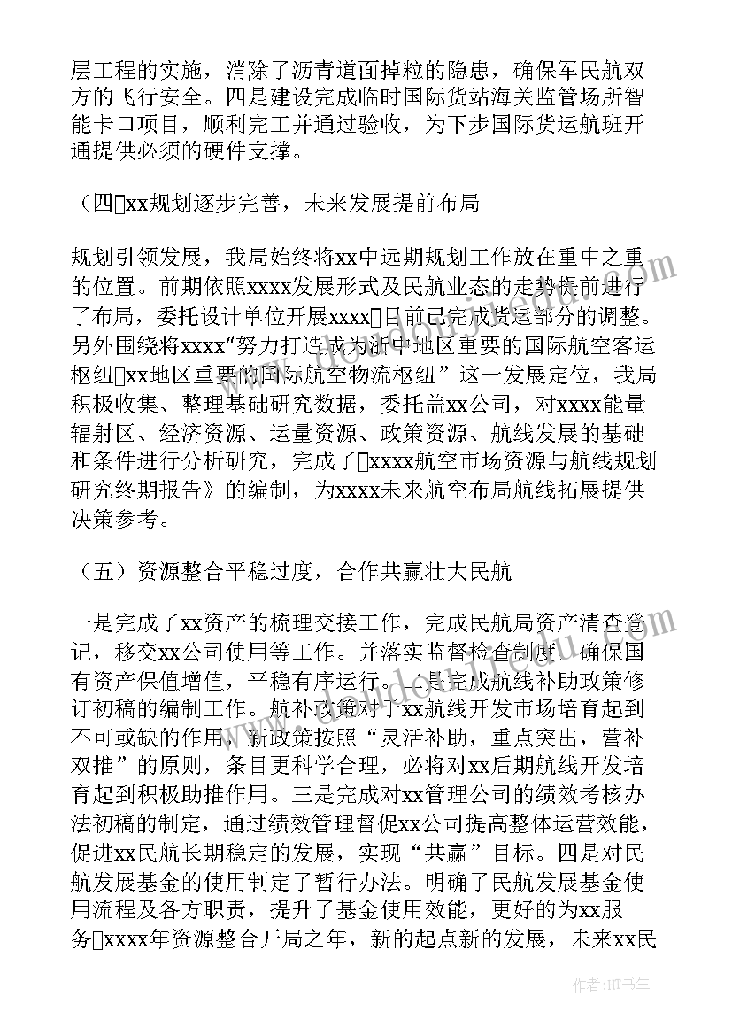 最新民航安全质量工作计划(汇总9篇)