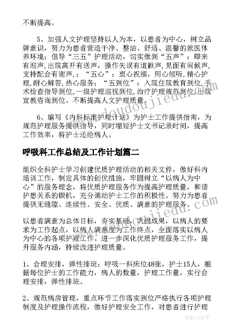 最新呼吸科工作总结及工作计划(汇总10篇)