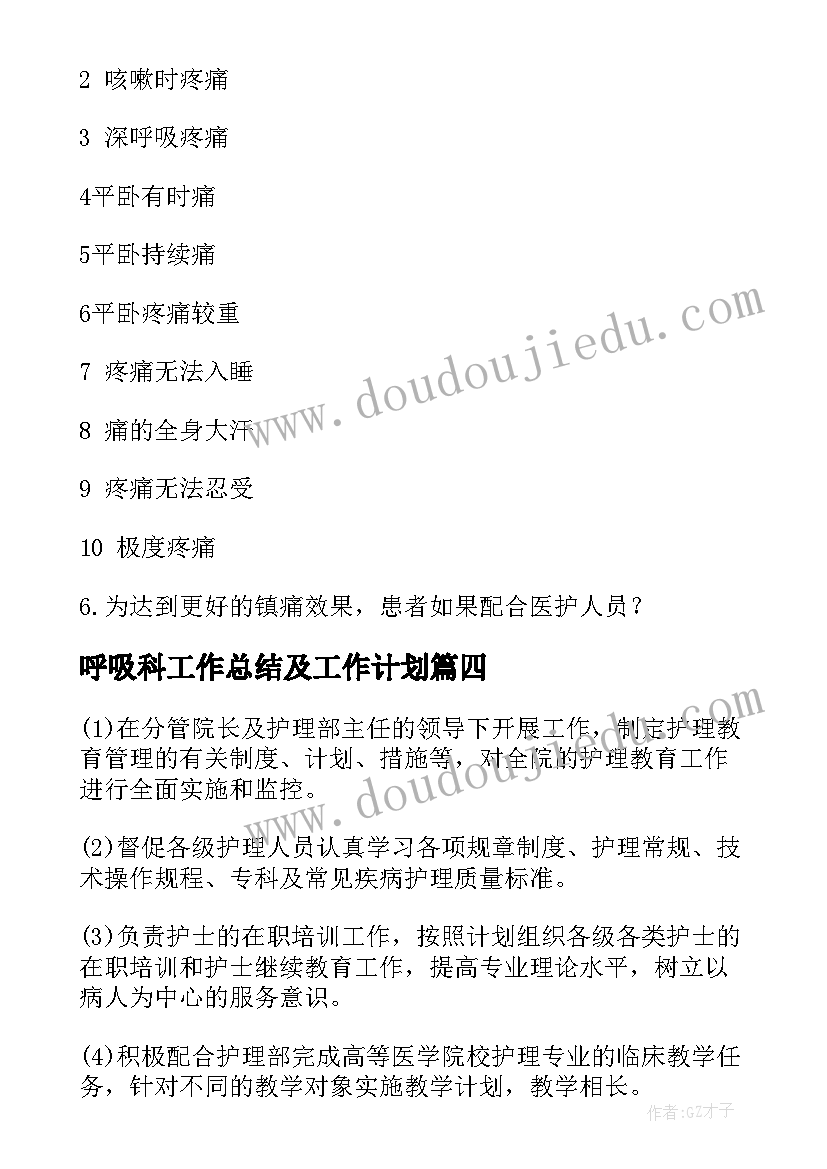 最新呼吸科工作总结及工作计划(汇总10篇)