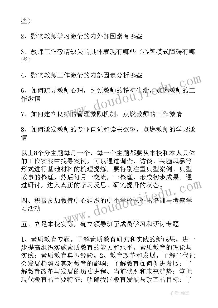 2023年学校干部包户工作计划 学校领导干部学习工作计划(优秀5篇)