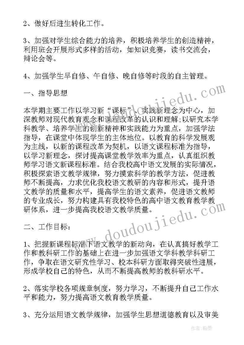 2023年学校干部包户工作计划 学校领导干部学习工作计划(优秀5篇)