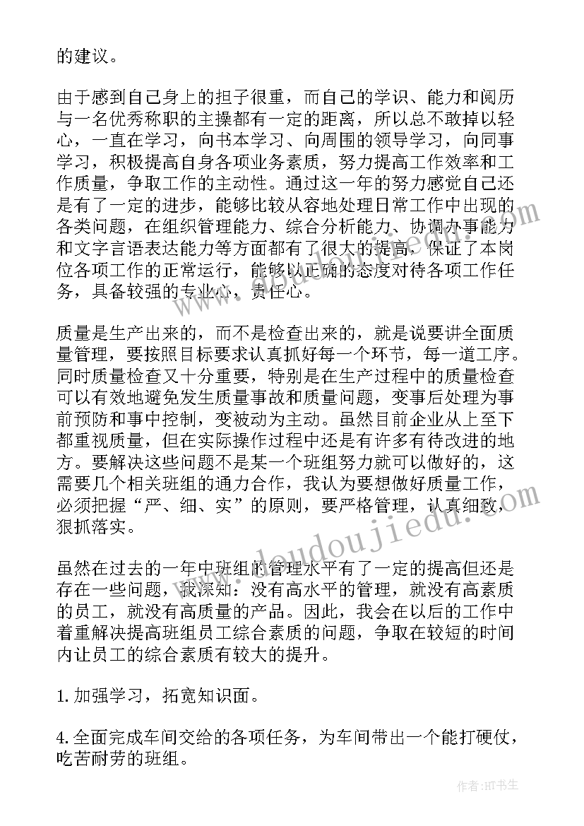 最新lqc组长岗位职责 组长的工作计划(精选5篇)