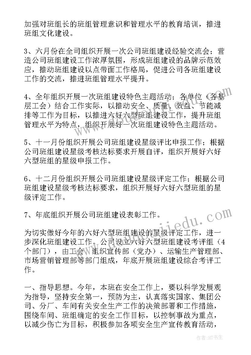 最新lqc组长岗位职责 组长的工作计划(精选5篇)