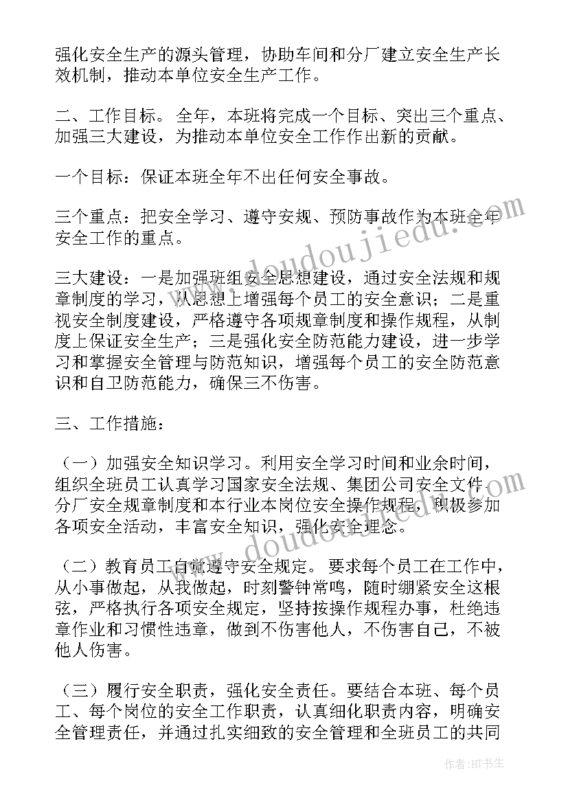 最新lqc组长岗位职责 组长的工作计划(精选5篇)