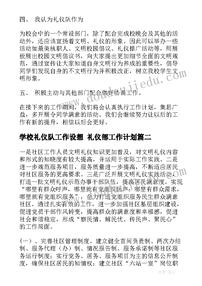 学校礼仪队工作设想 礼仪部工作计划(优秀6篇)