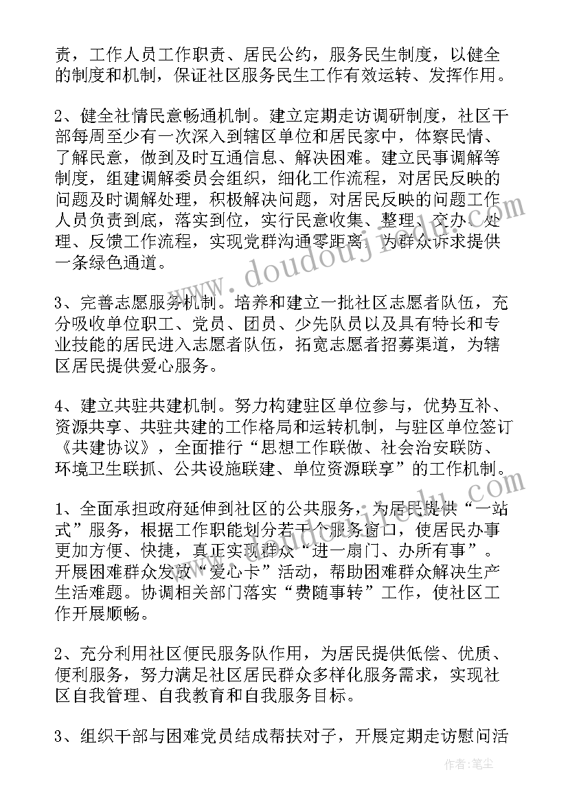 学校礼仪队工作设想 礼仪部工作计划(优秀6篇)