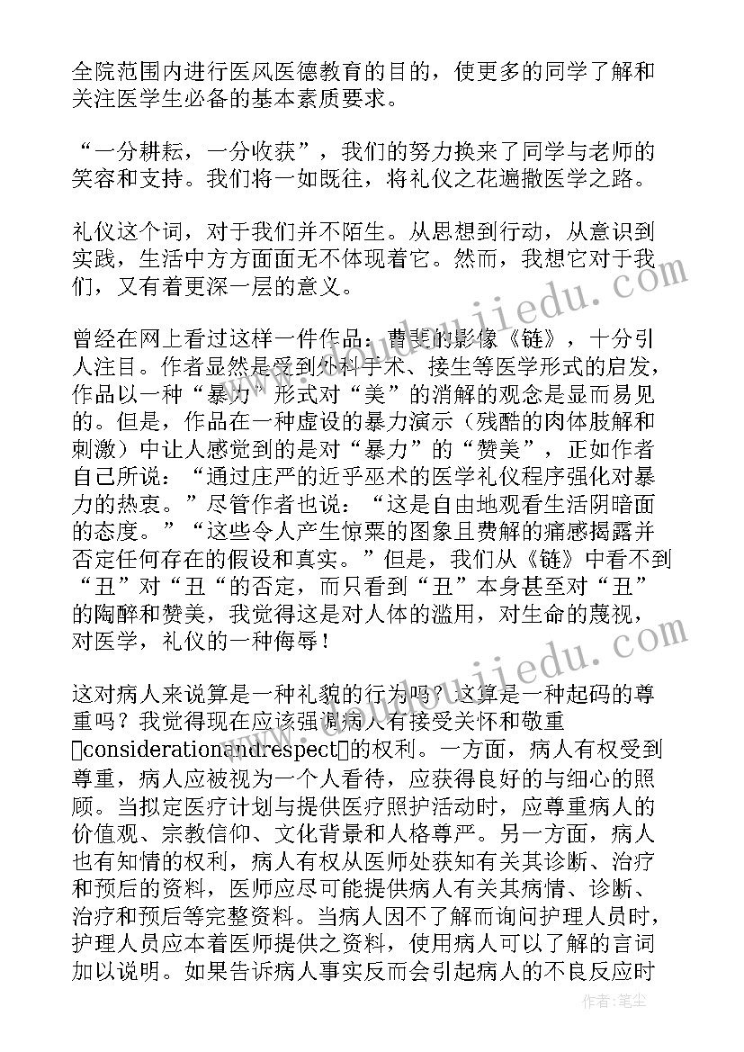 学校礼仪队工作设想 礼仪部工作计划(优秀6篇)