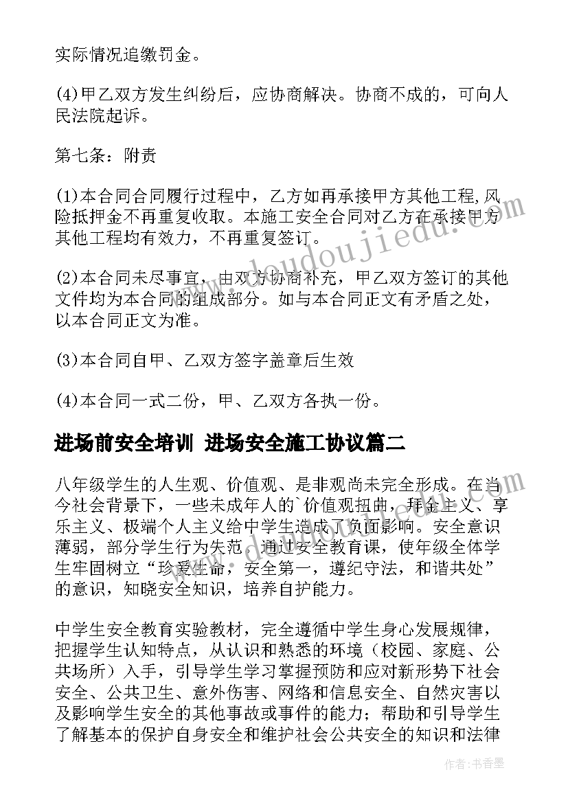 进场前安全培训 进场安全施工协议(大全10篇)