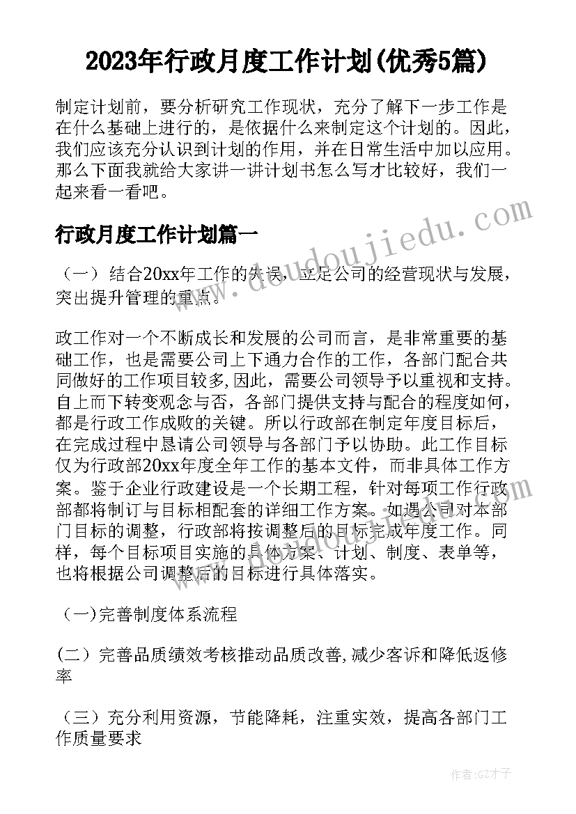 2023年酒店客户经理工作计划和目标 酒店客户经理工作计划(优质8篇)