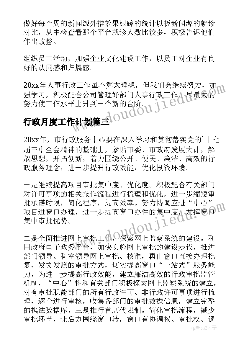 2023年酒店客户经理工作计划和目标 酒店客户经理工作计划(优质8篇)