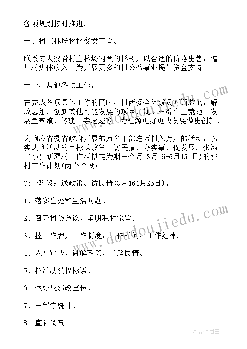 最新修理工作计划(模板8篇)