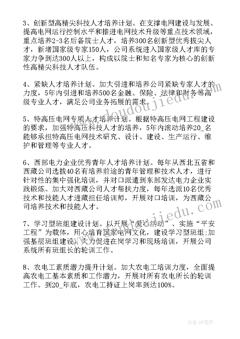 最新人才申报工作计划(优秀10篇)