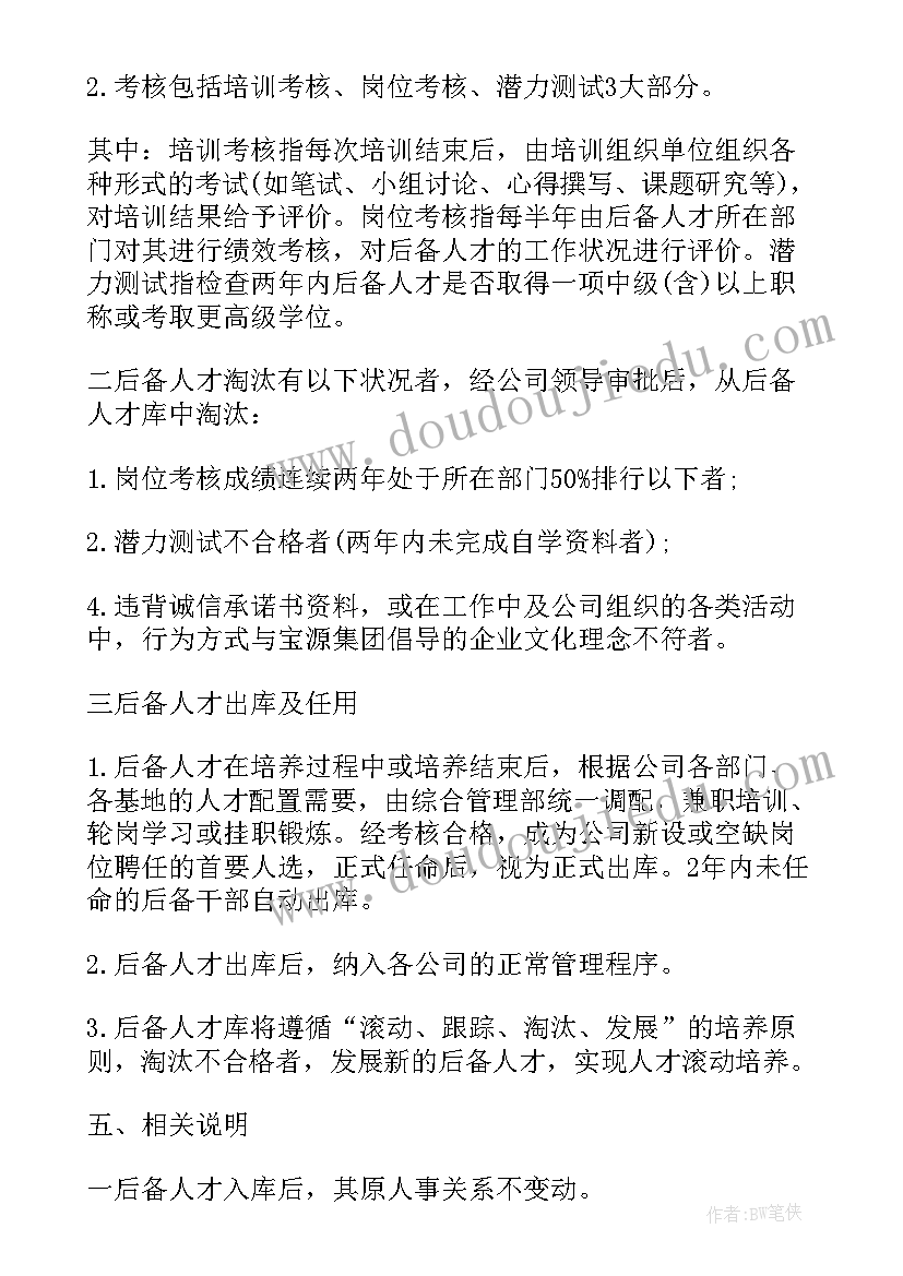 最新人才申报工作计划(优秀10篇)