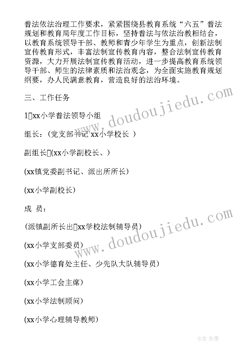 2023年六五普法计划 小学六五普法工作计划(模板5篇)