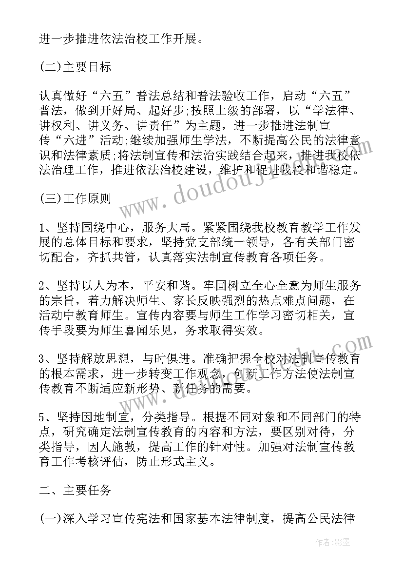 2023年六五普法计划 小学六五普法工作计划(模板5篇)