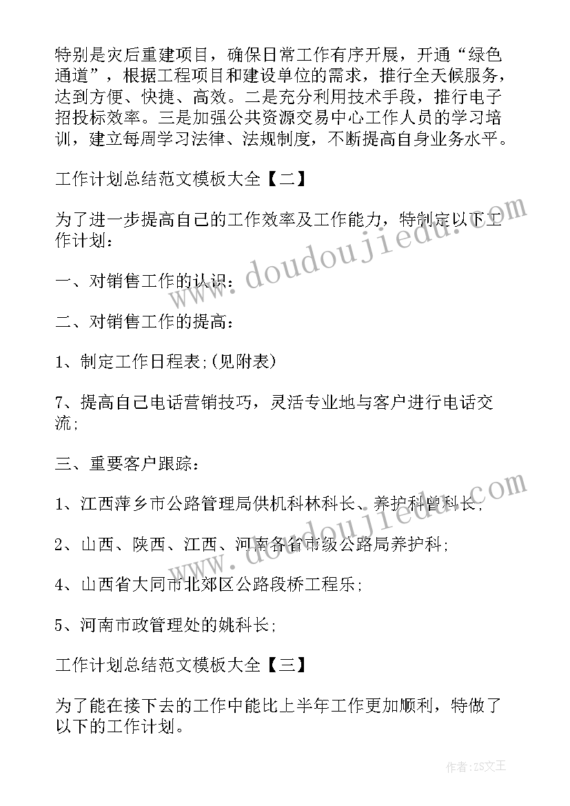 最新釆购工作计划与实施 工作计划总结工作计划(大全7篇)