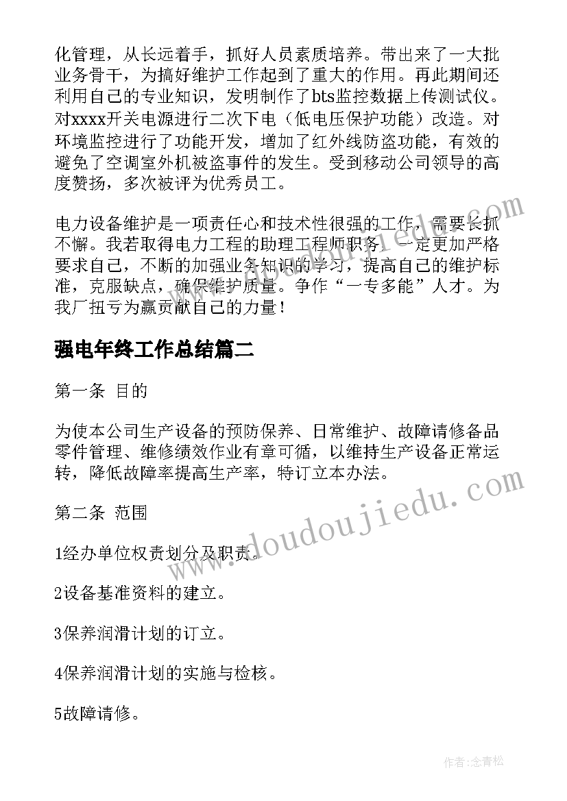 强电年终工作总结(优质5篇)