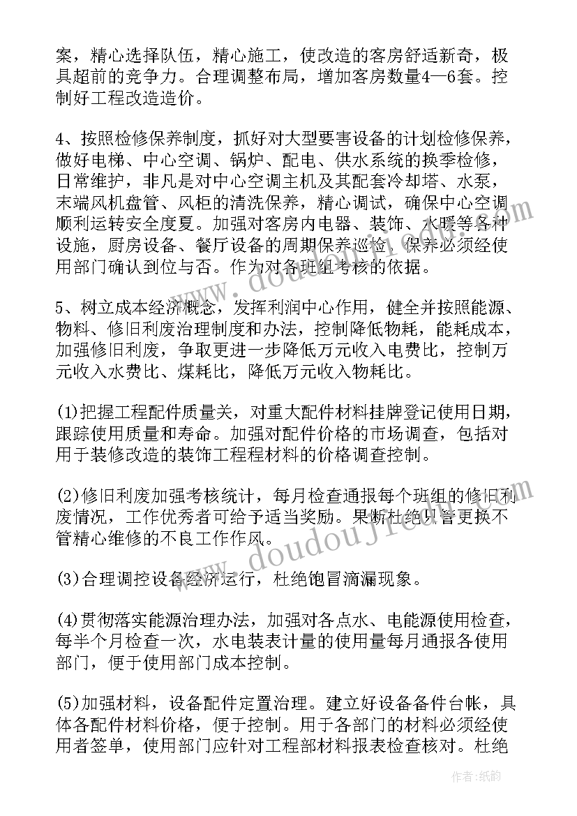 酒店茶销工作计划和目标 酒店工作计划(汇总8篇)