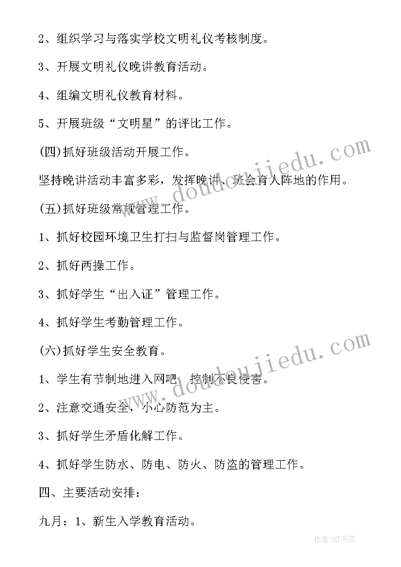 最新工作计划高级的说法有哪些(精选5篇)