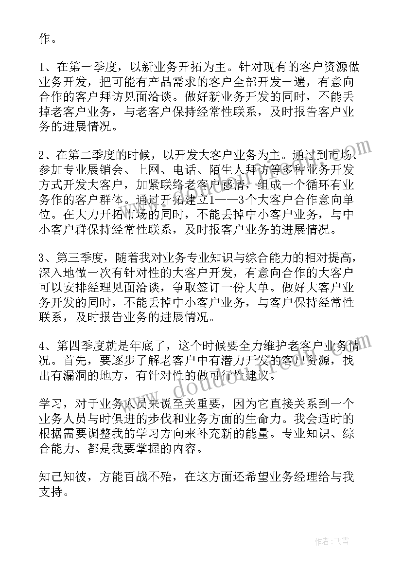 剧院场务工作计划 业务工作计划(优质5篇)