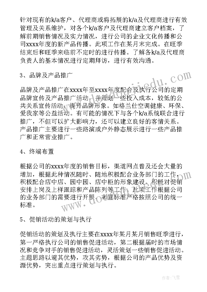 剧院场务工作计划 业务工作计划(优质5篇)