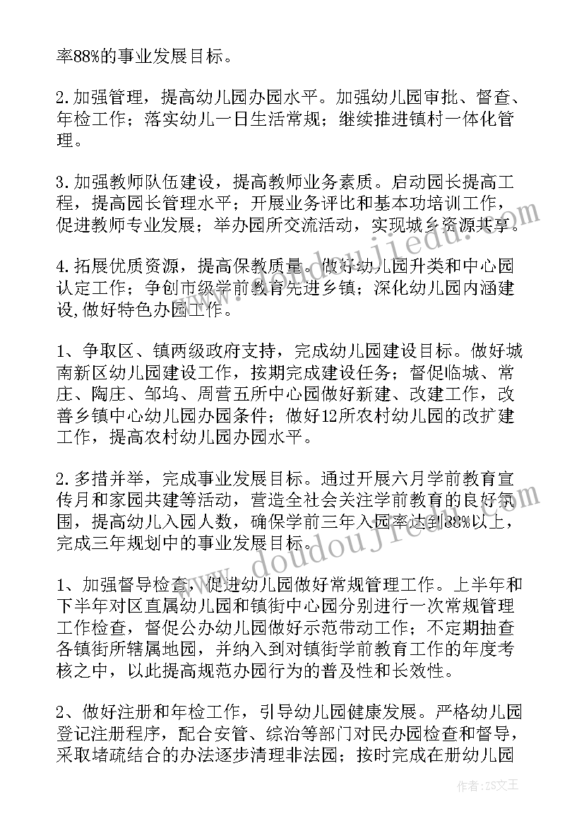 学校拥军优属工作计划 应急部门拥军工作计划(优质9篇)