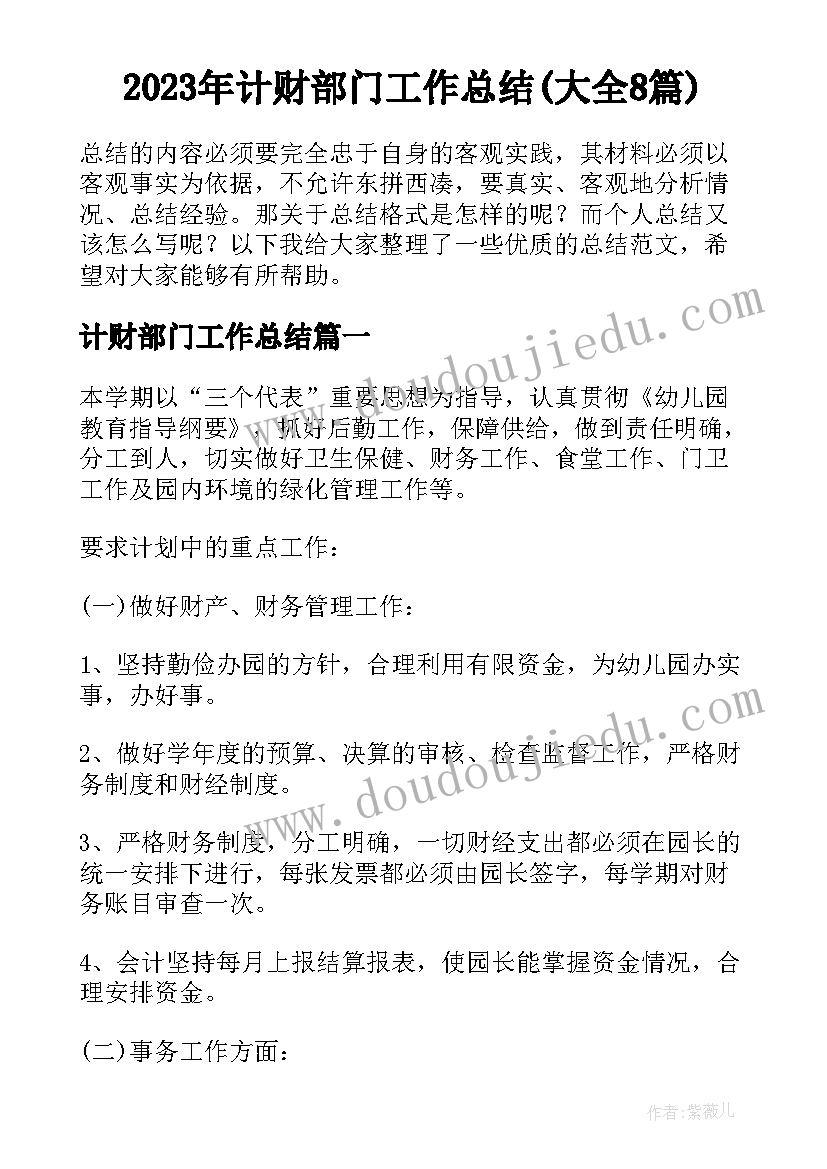 2023年庆六一游园活动主持词 幼儿园六一活动主持词(优秀5篇)