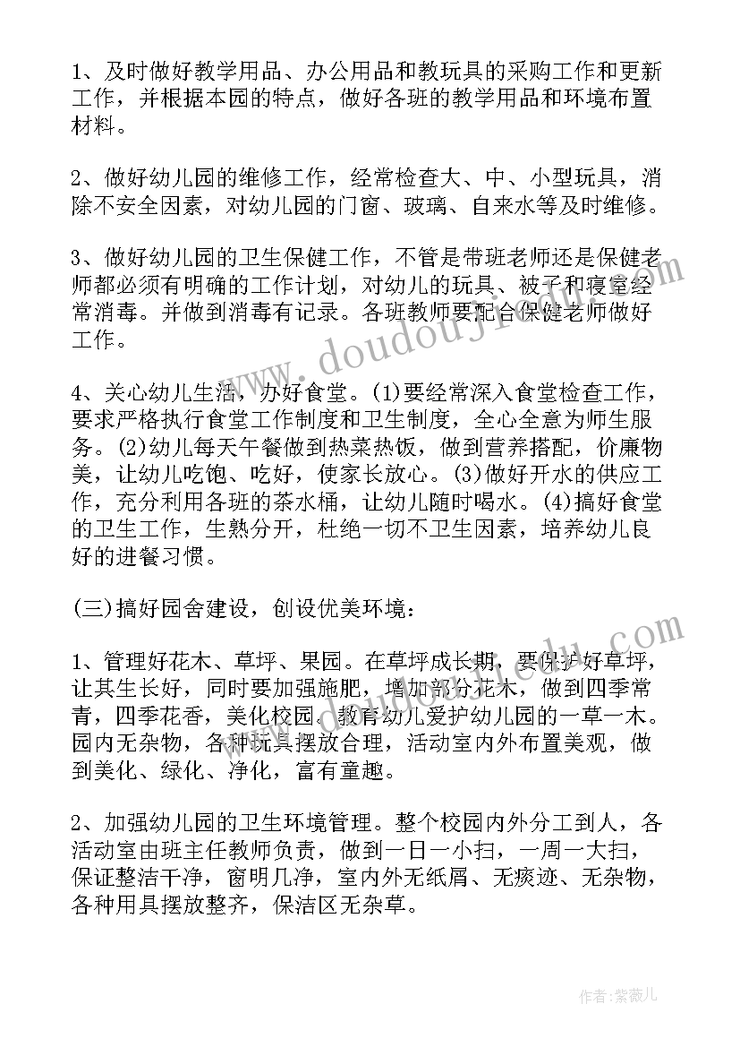 2023年庆六一游园活动主持词 幼儿园六一活动主持词(优秀5篇)