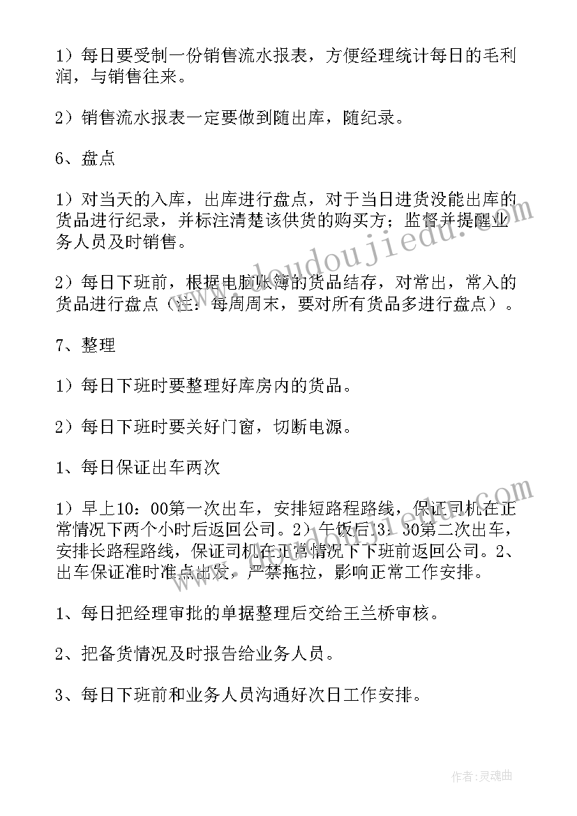 仓库管理工作计划推进 仓库管理工作计划(通用10篇)