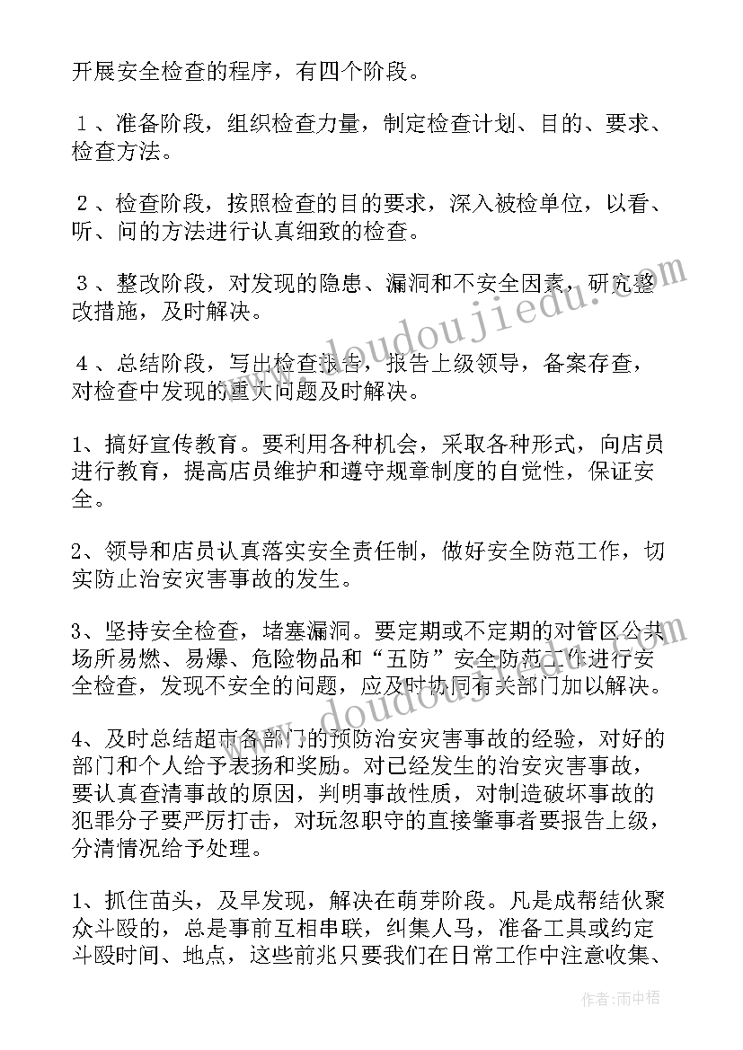 2023年监控员工作计划及建议(大全5篇)