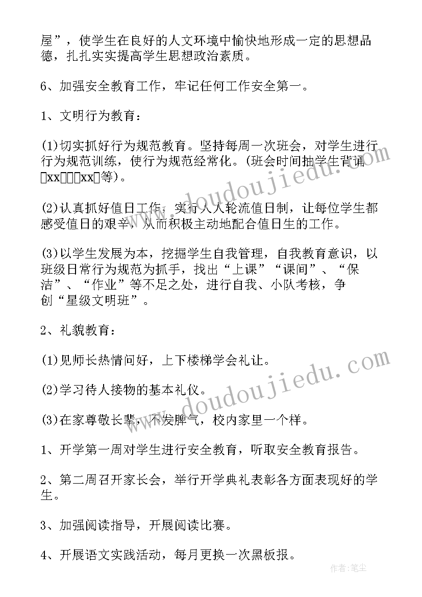 贝贝班学期计划 学期工作计划(通用5篇)