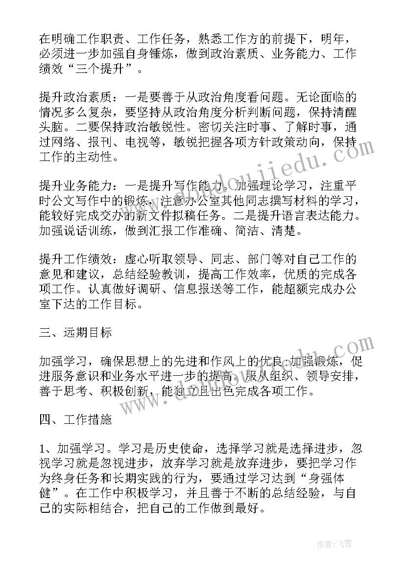 最新学位工作计划和目标的区别(优秀8篇)