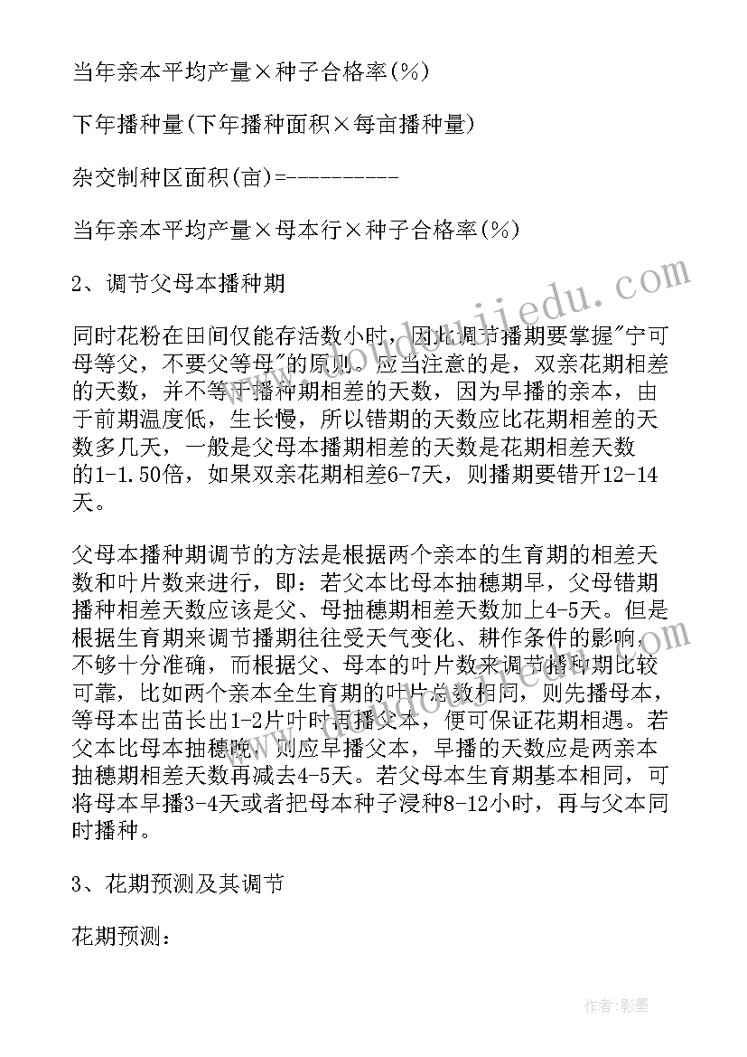 玉米制种计划书 玉米验收工作计划(优质5篇)