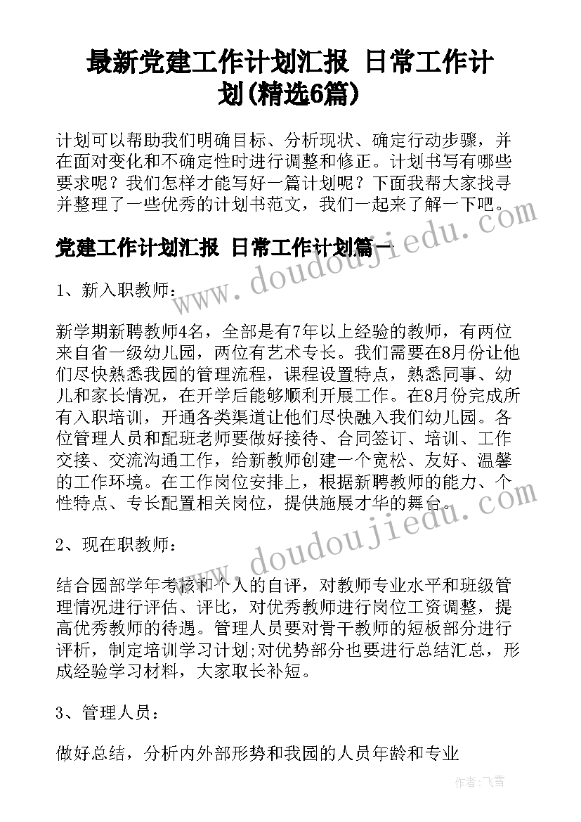 精通英语六年级教学计划 小学六年级英语教学计划(优质7篇)