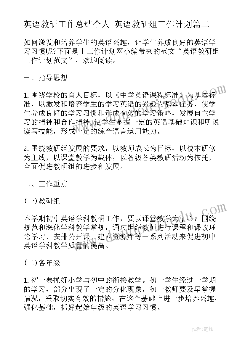 2023年英语教研工作总结个人 英语教研组工作计划(模板7篇)