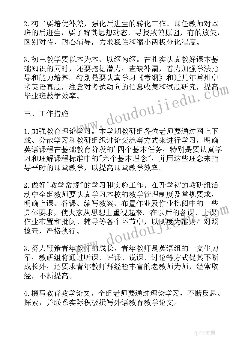 2023年英语教研工作总结个人 英语教研组工作计划(模板7篇)