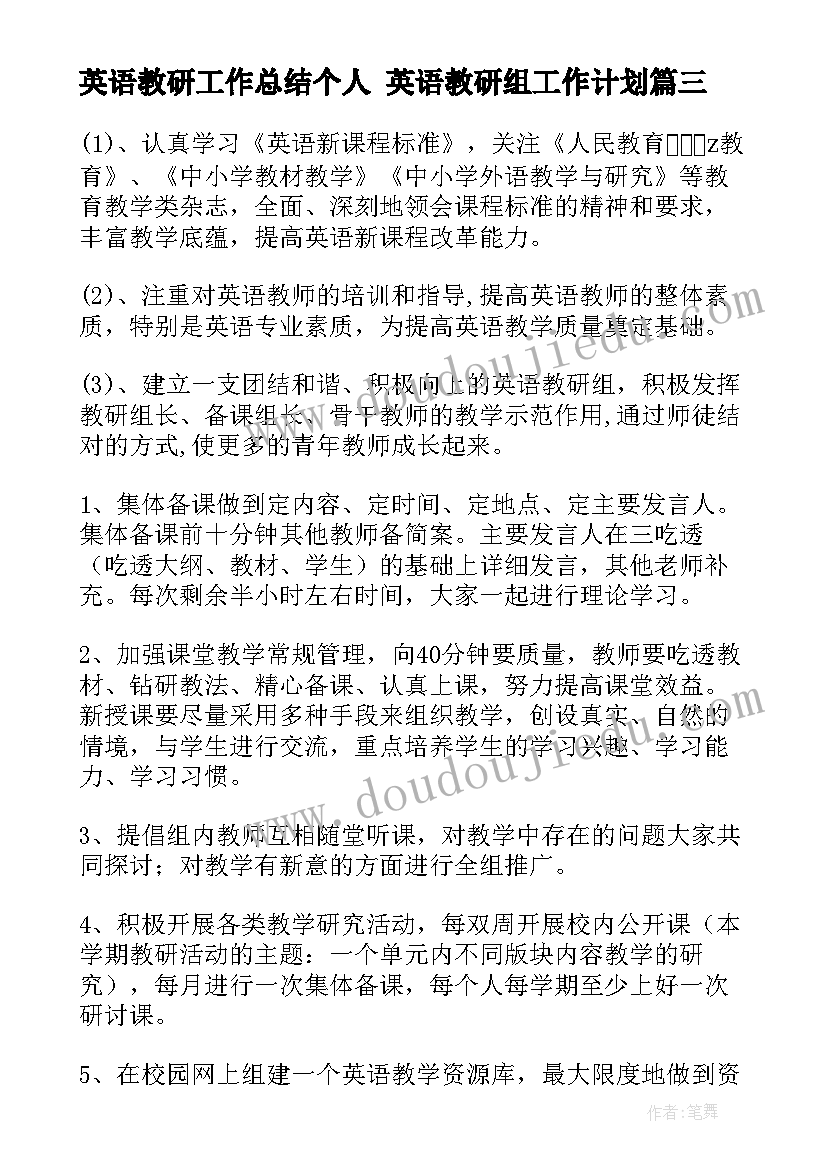 2023年英语教研工作总结个人 英语教研组工作计划(模板7篇)