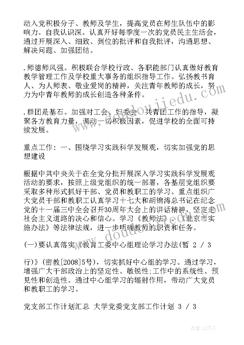 最新基层党组织年度计划(实用5篇)