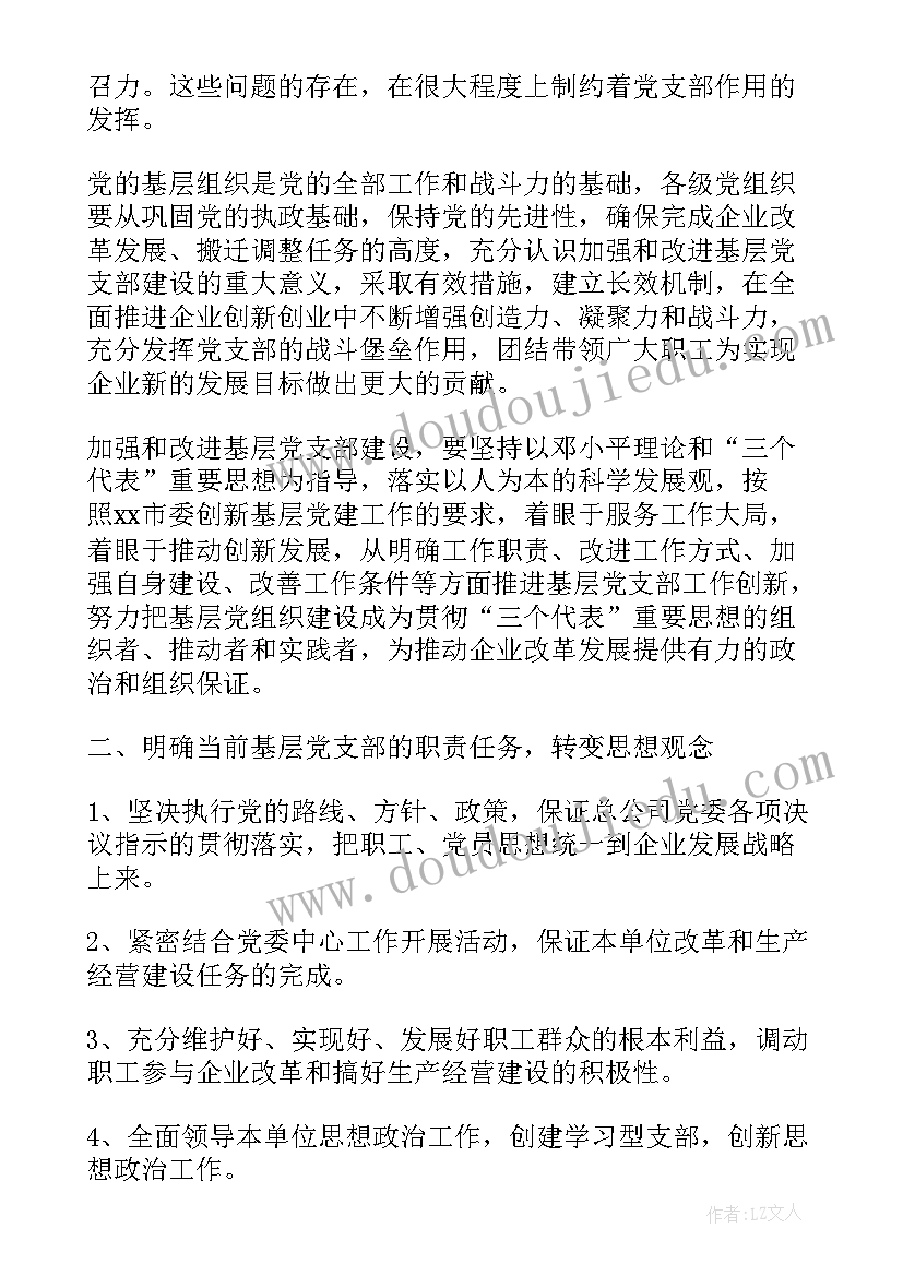 最新基层党组织年度计划(实用5篇)