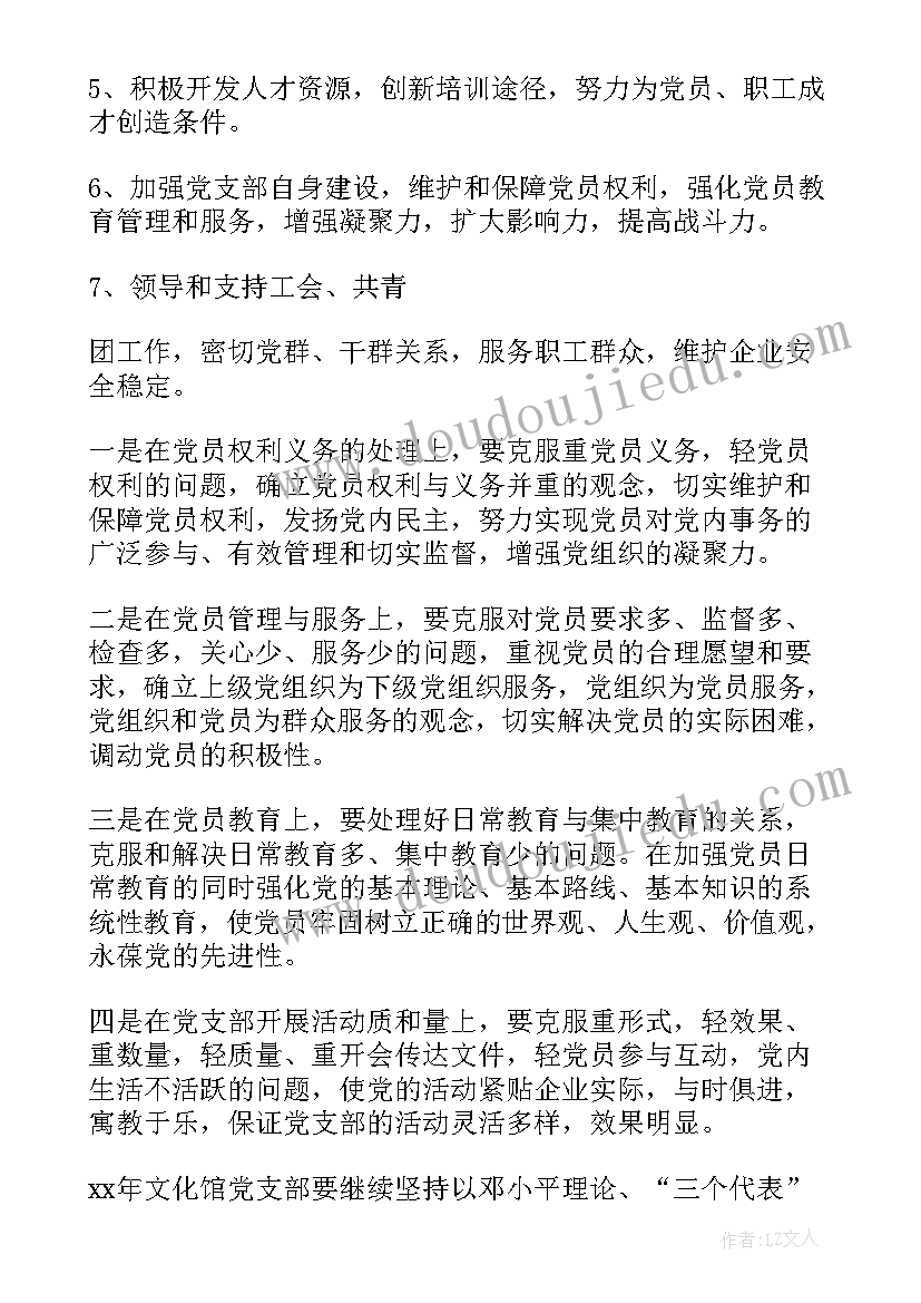 最新基层党组织年度计划(实用5篇)