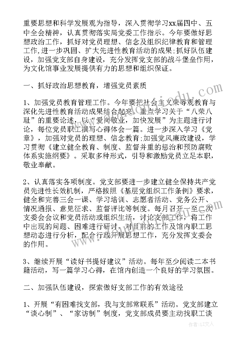 最新基层党组织年度计划(实用5篇)