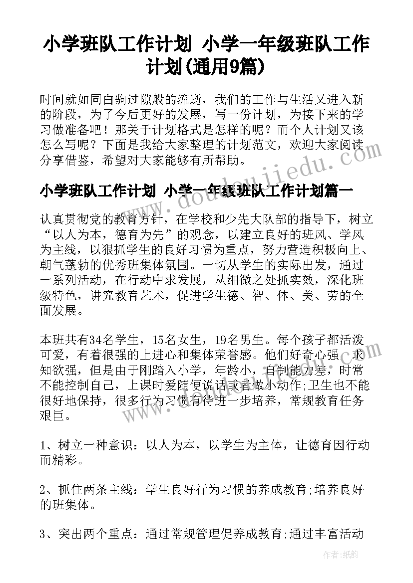 2023年精通版小学英语六上教学计划(模板8篇)