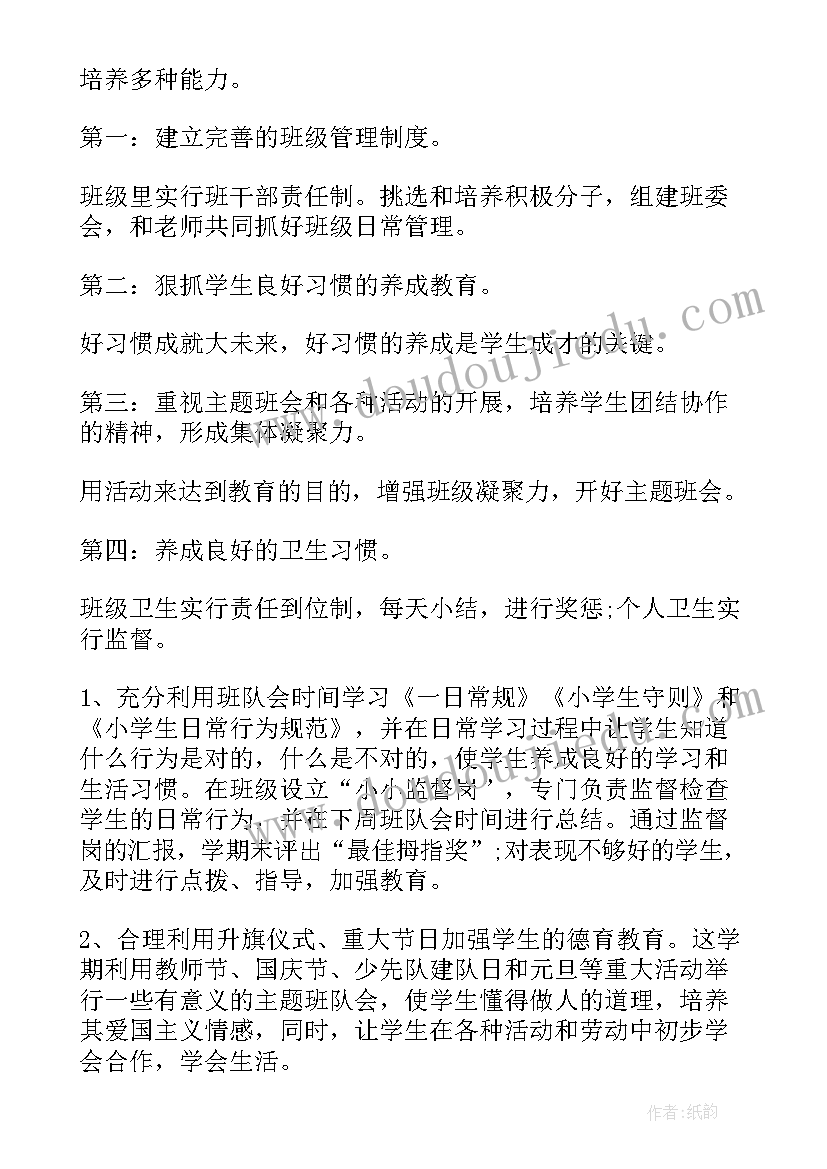 2023年精通版小学英语六上教学计划(模板8篇)