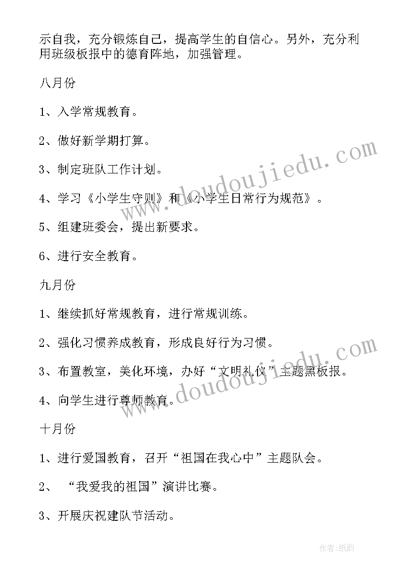 2023年精通版小学英语六上教学计划(模板8篇)