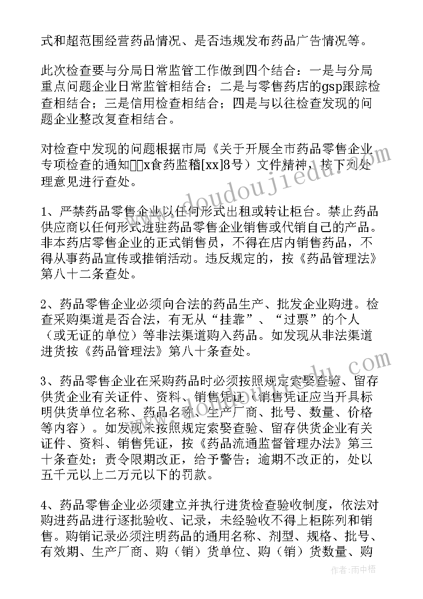 药品抽检工作 药品管理工作计划(优质7篇)